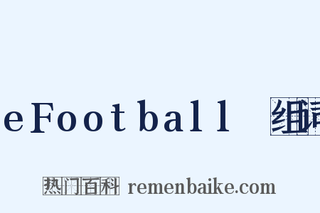 eFootball™组词是什么意思的图片